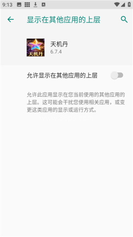 天机丹脚本 第1张图