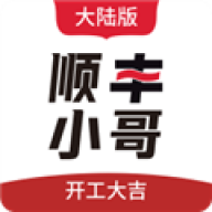 顺丰小哥大陆版