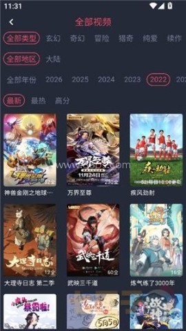 动漫共和国1.0.0.8 第2张图