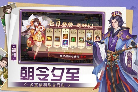 三国将无双内购版