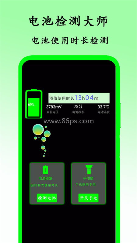 电池检测大师v1.5
