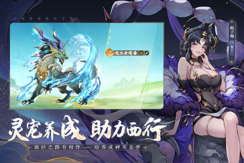 西游笔绘西行手游