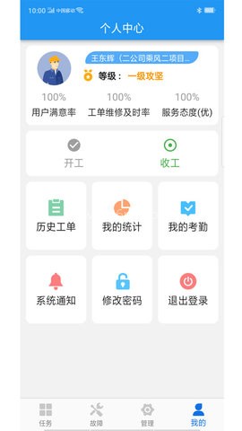掌上派工 掌上派工