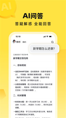 快对 快对