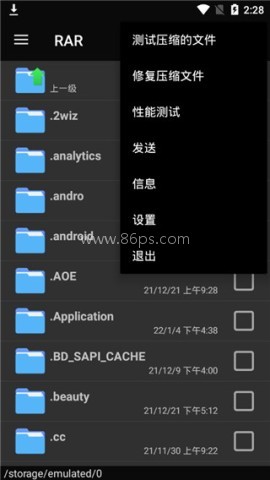 winrar安卓版