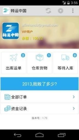 转运中国官网版
