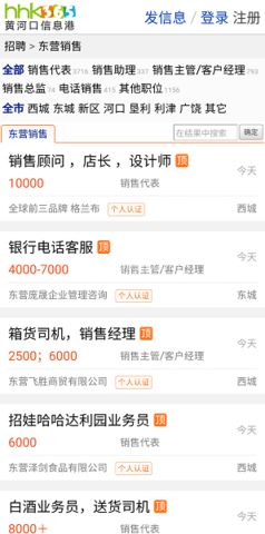 黄河口信息港app