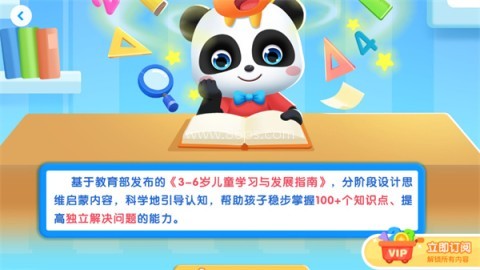 宝宝巴士数学冒险 第2张图