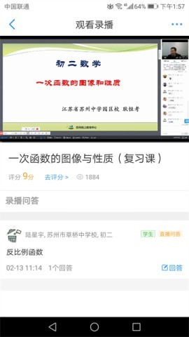 苏州线上教育教师版