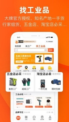 1688阿里巴巴批发网官网版app