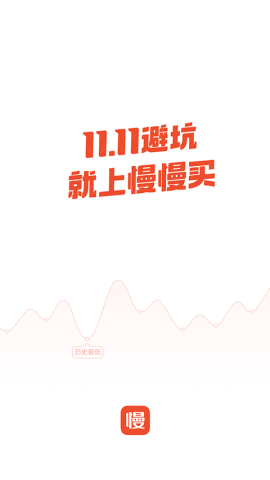 慢慢买比价网