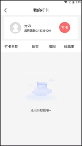 魔胴健康体脂秤 第1张图
