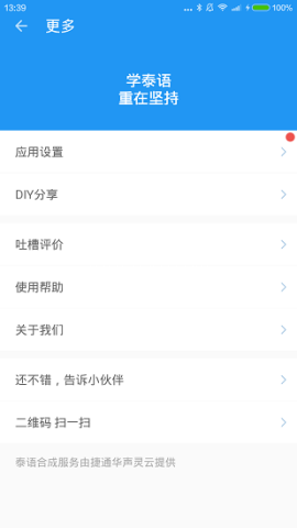中泰互译语音翻译