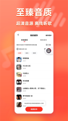 快音正版2020安卓版 快音正版2020安卓版