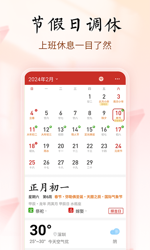 吉历万年历