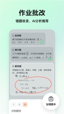 豆包爱学官方正版