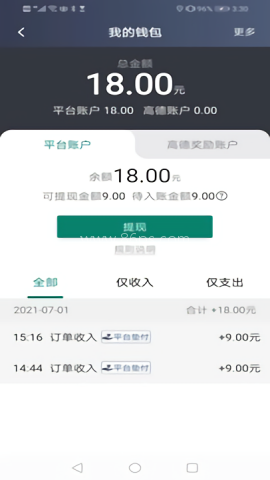 老兵出行司机端 老兵出行司机端 第3张图