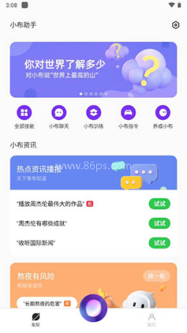 小布助手安装免费版 小布助手安装免费版