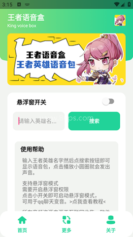 王者语音盒