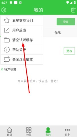 彩铃多多铃声 第4张图