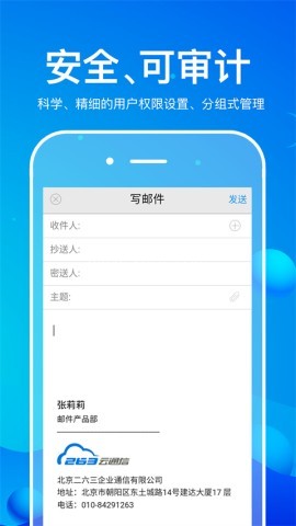 263企业邮箱企业通信软件