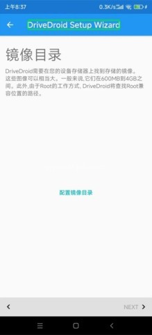 Drivedroid免root 第3张图