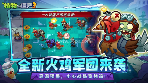 植物大战僵尸3国服中文版