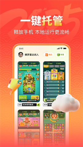 嗖嗖云手机