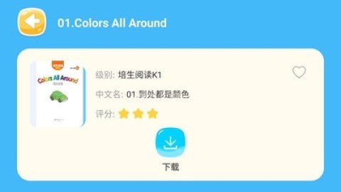 少儿英语阅读街 第1张图