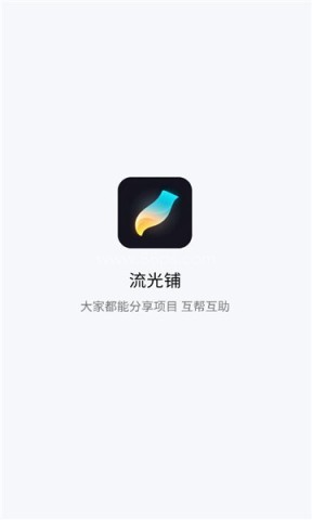 流光铺