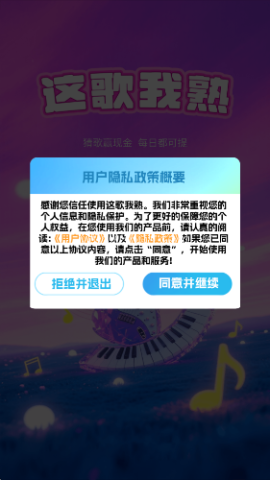 这歌我熟