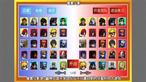 像素火影luogai