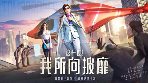明日大亨华为版