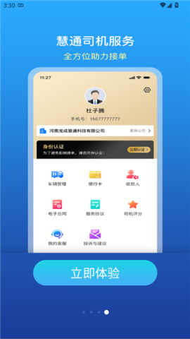 慧通天下