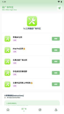 tc工具箱超广角 tc工具箱超广角