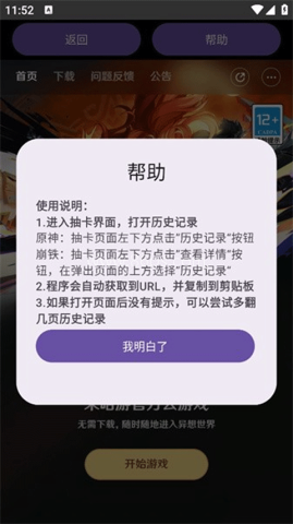 hoyoget抽卡分析软件