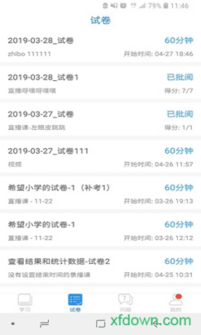 空中课堂网课平台