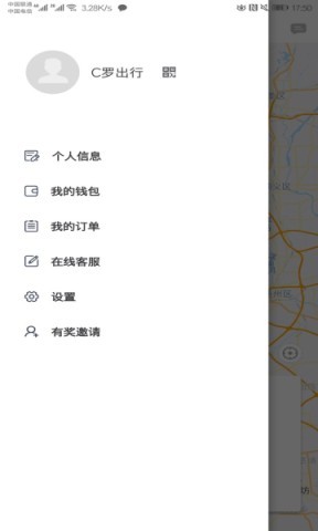 C罗出行 第2张图