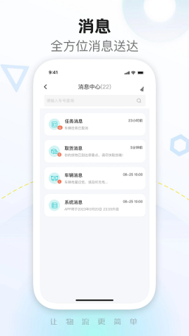 九识城配