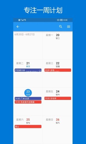 优效日历免费版