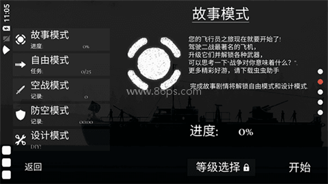空战战机2