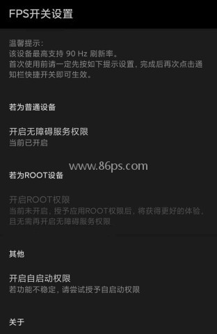 miui帧率开关3.2.1