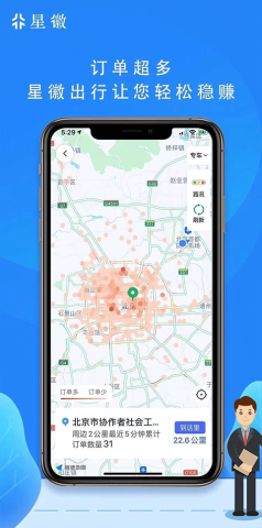 星徽出行司机端
