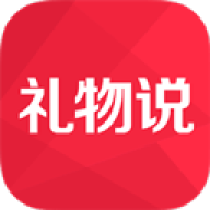 礼物说