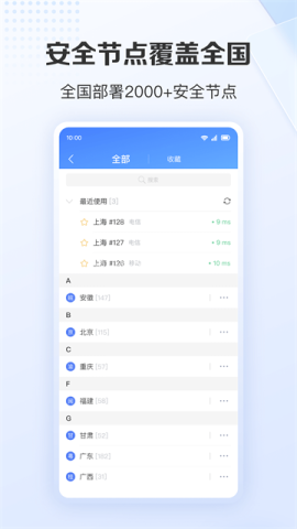 爱加速app