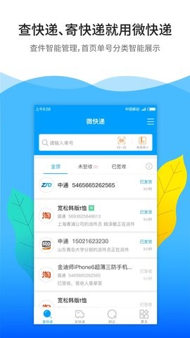 微快递助手