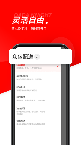达达秒送骑士12.7.1版
