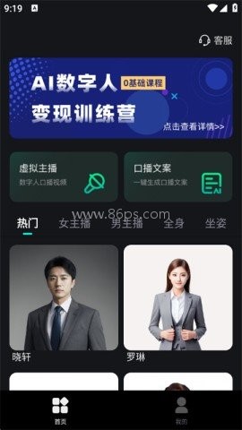 AI数字人直播
