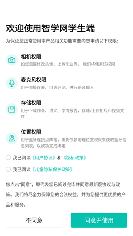 智学网app学生版