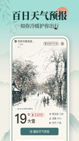 百日天气v1.0.7